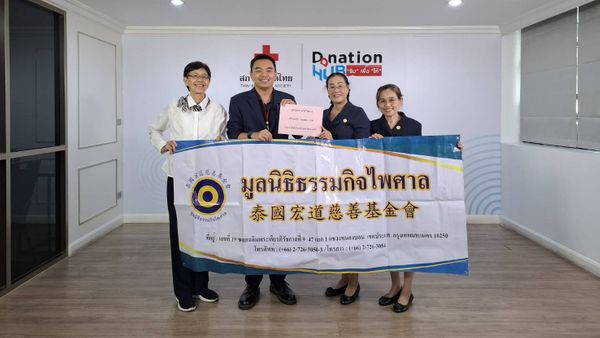 ร่วมบริจาคให้กับสภากาชาดไทยช่วยผู้ประสบภัยน้ำท่วมภาคใต้